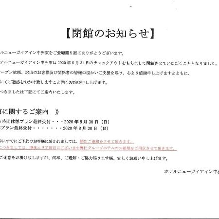 Hotel New Gaea Inn Nakasuhigashi Fukuoka  Zewnętrze zdjęcie